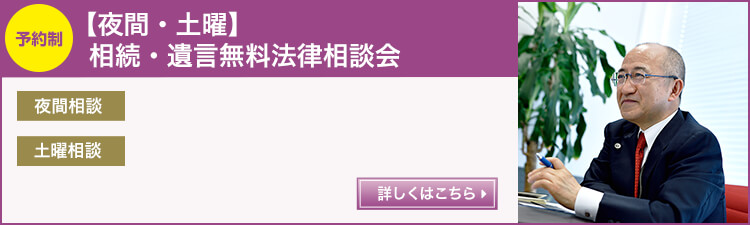 相続・遺言無料相談会