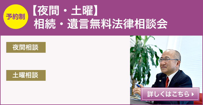 相続・遺言無料相談会